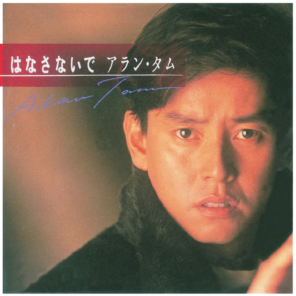 Picture of 復黑王擁抱(日文 VINYL) - 譚詠麟