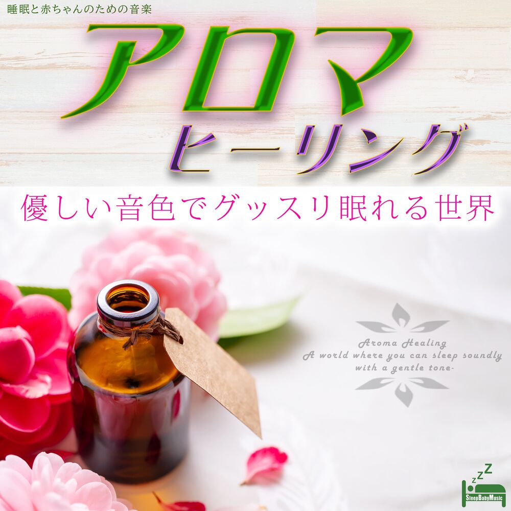 Picture of Aroma Healing -A world where you can sleep soundly with observation sounds-
