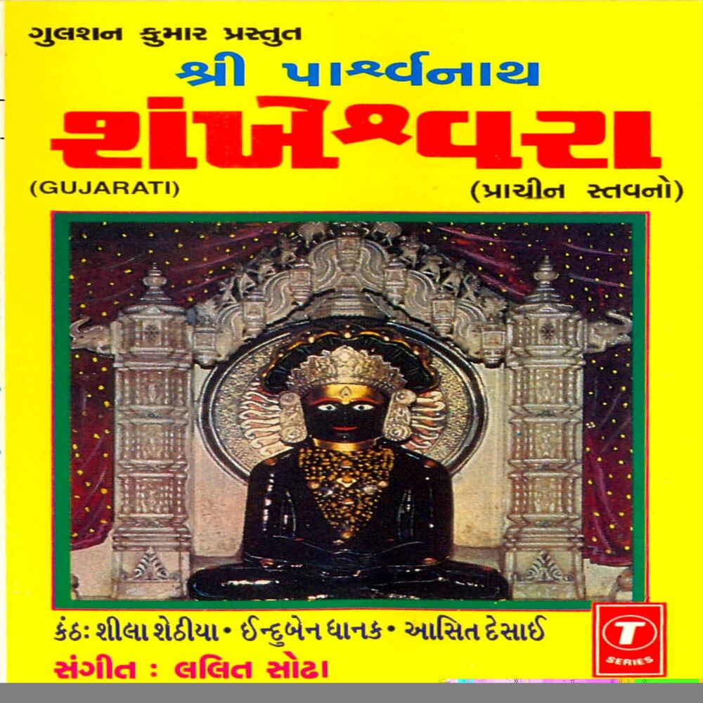 Picture of Shree Parasvanath Shankheshwara