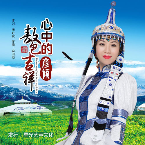 心中的敖包吉祥(广场舞版)