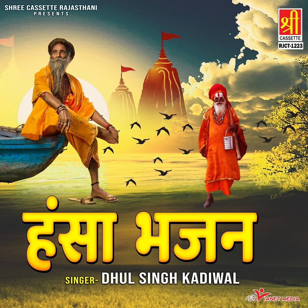 Picture of Hansa Bhajan