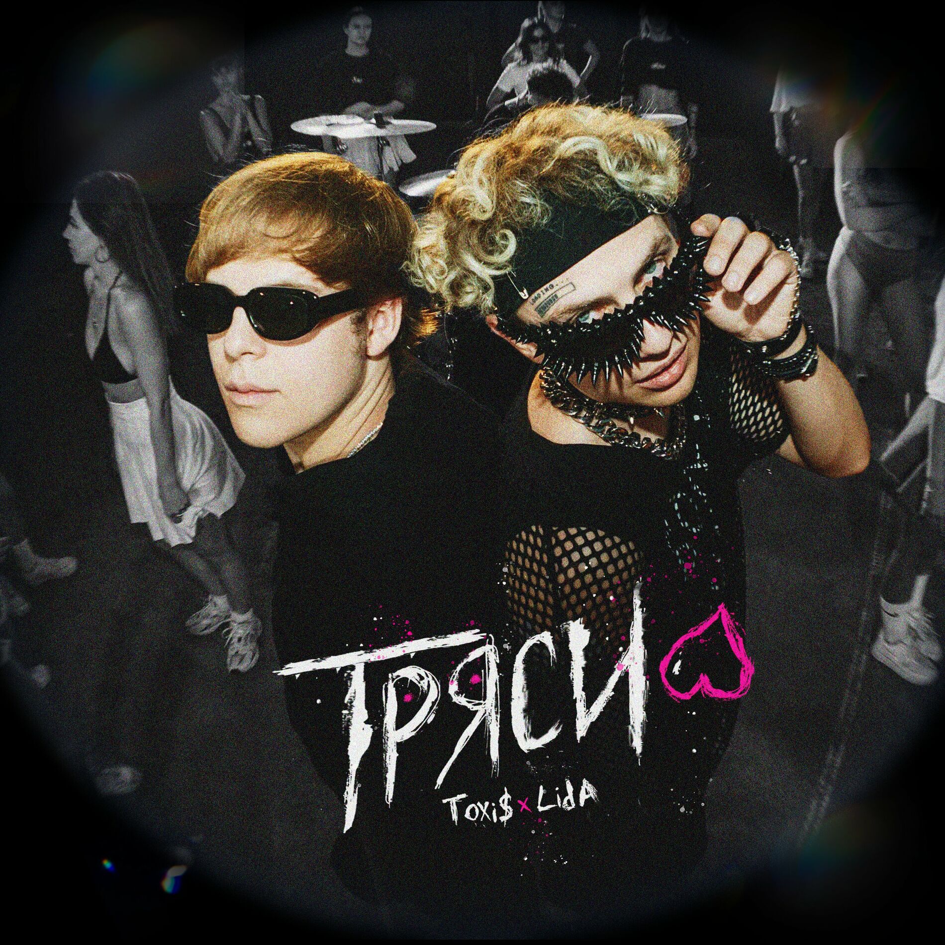 Album cover of ТРЯСИ