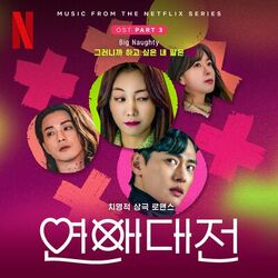 Cover of Love to Hate You, Pt. 3 (Original Soundtrack from the Netflix Series)