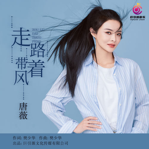 走路带着风 (DJ伟然版伴奏)