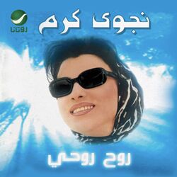 Cover of Rouh Rouhi