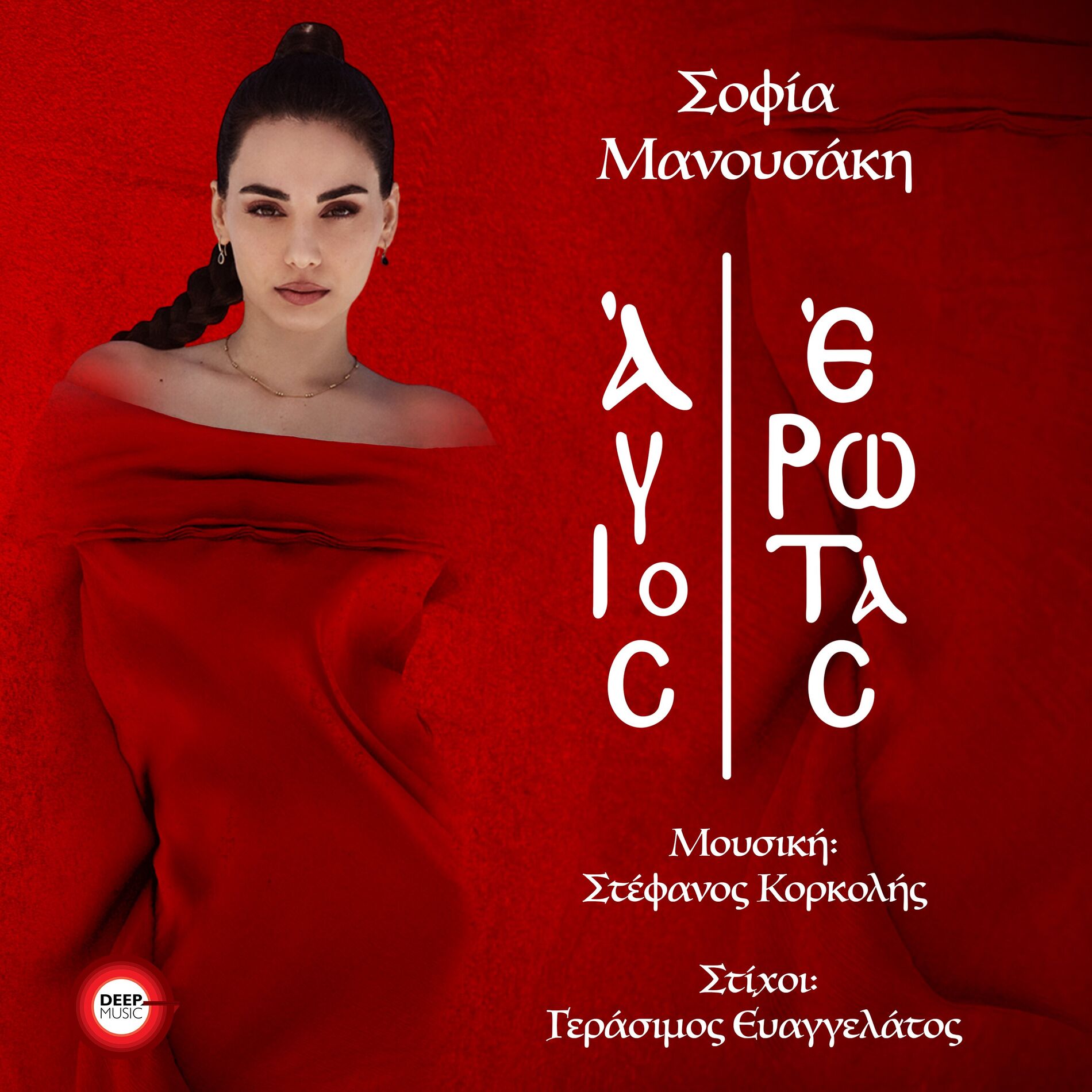 Album cover of Agios Erotas