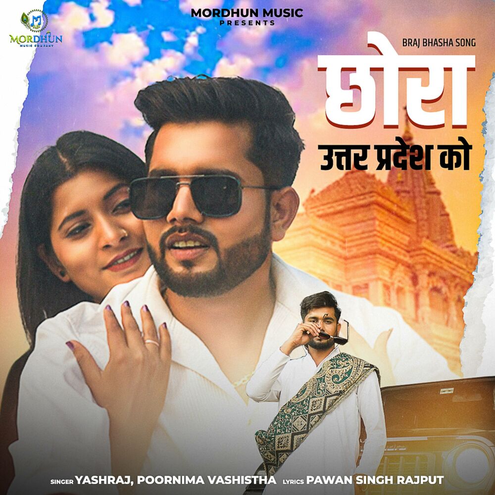 Picture of Chhora Uttar Pradesh Kau (Braj Bhasha Song)
