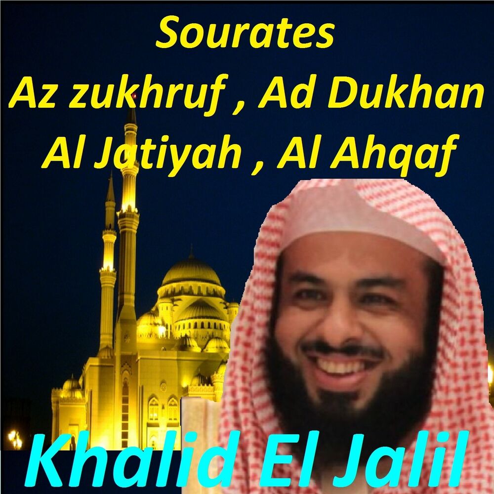 Picture of Sourates Az Zukhruf, Ad Dukhan, Al Jatiyah, Al Ahqaf (Quran)