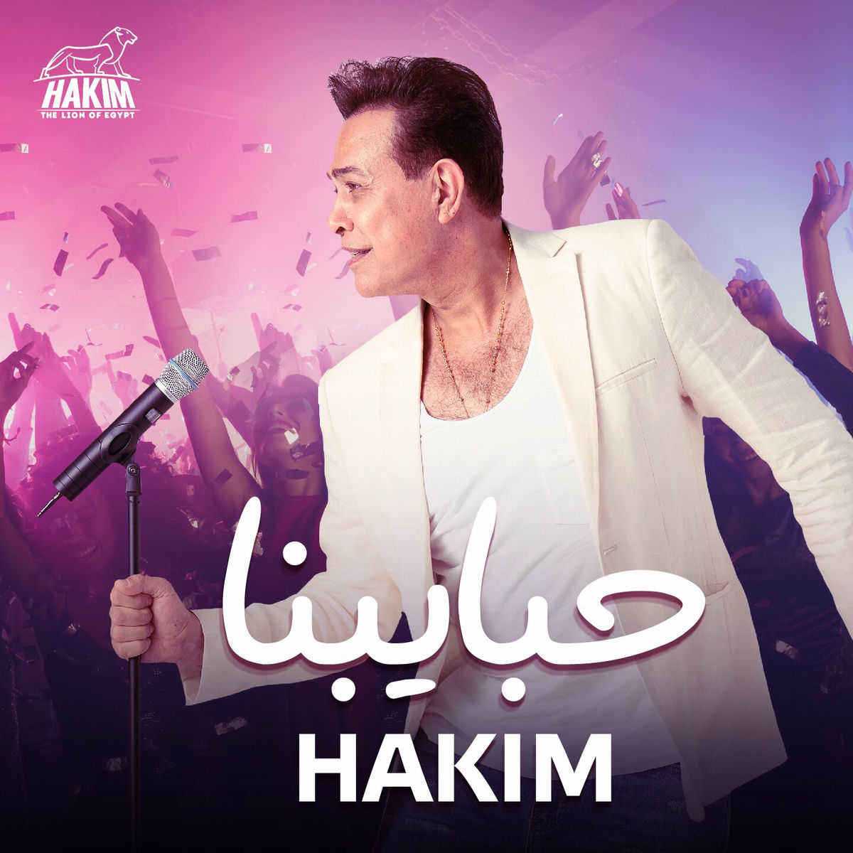 Album cover of حبايبنا