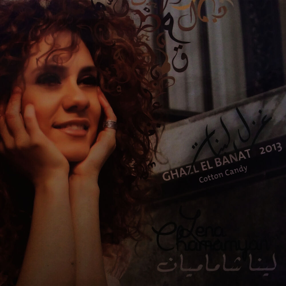 Picture of Ghazl El Banat - Cotton Candy