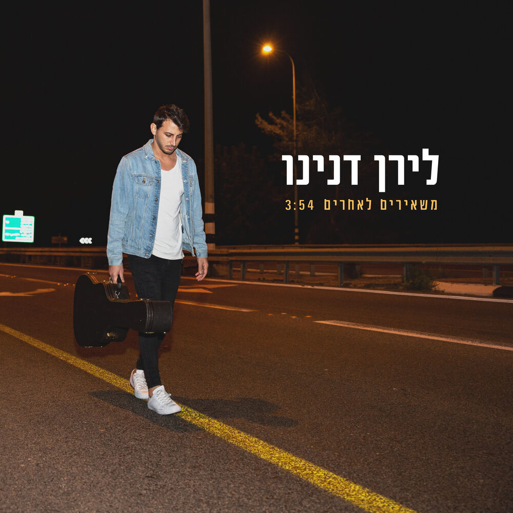 Picture of משאירים לאחרים