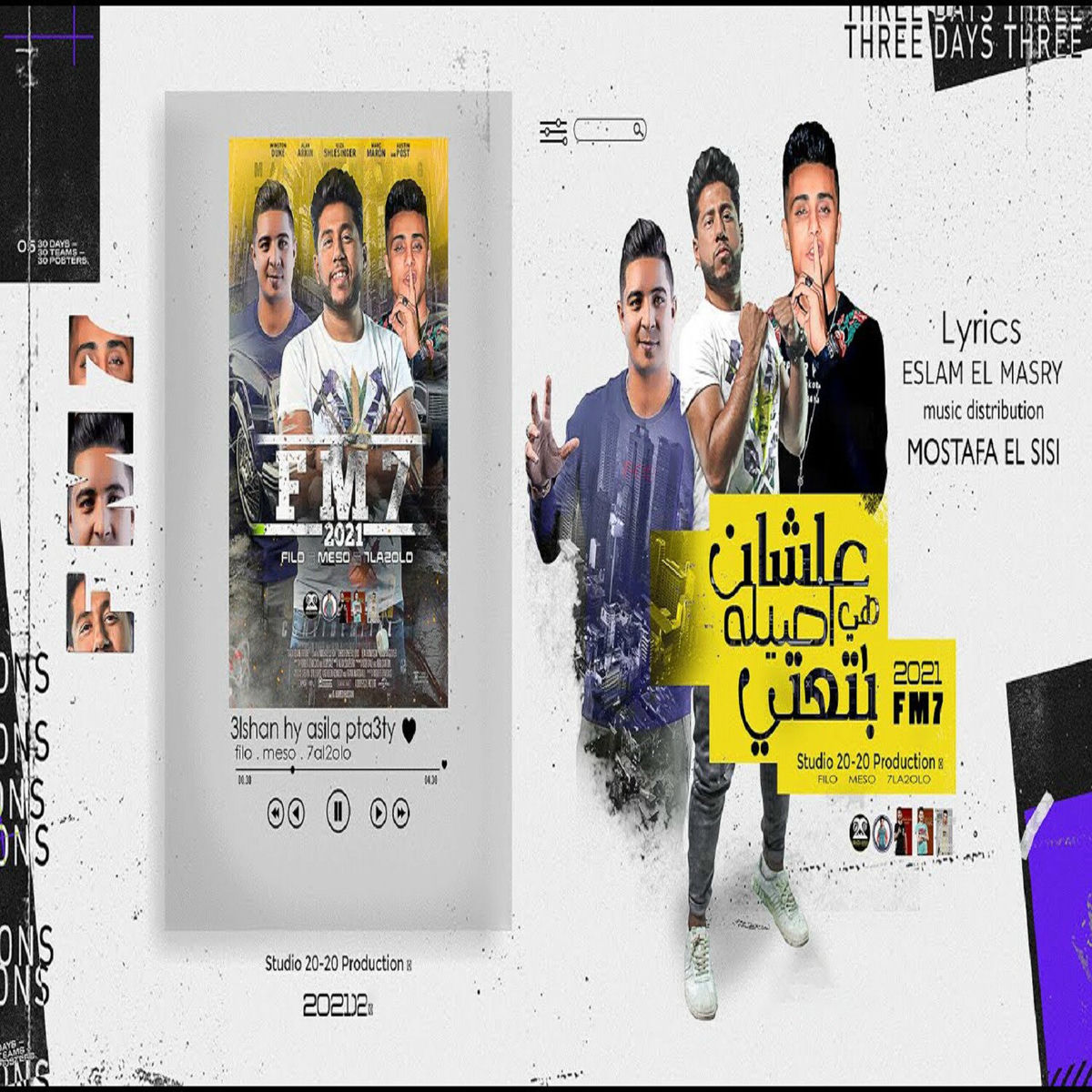 Album cover of علشان هيا اصيله بتعتي