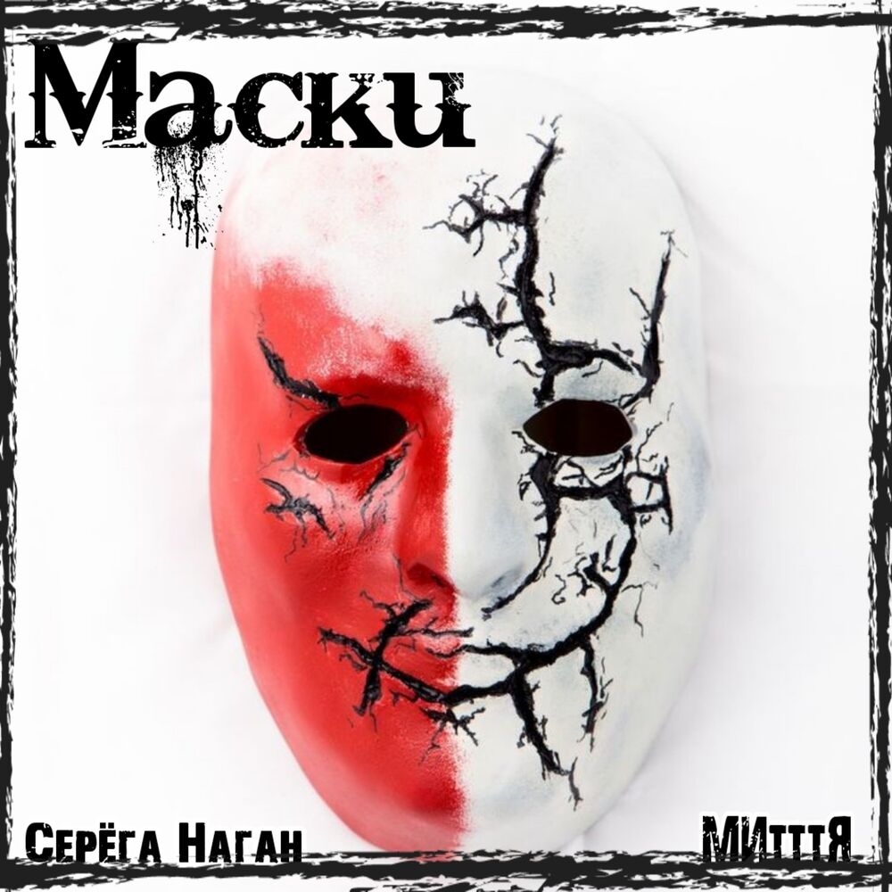 Picture of Маски