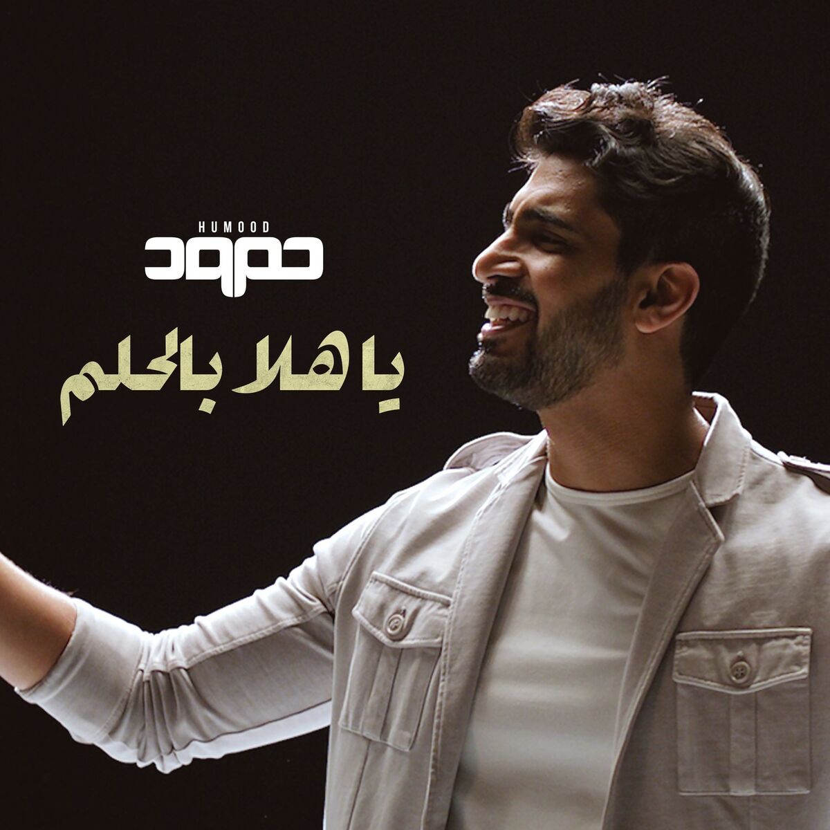 Album cover of Ya Hala Belhilm