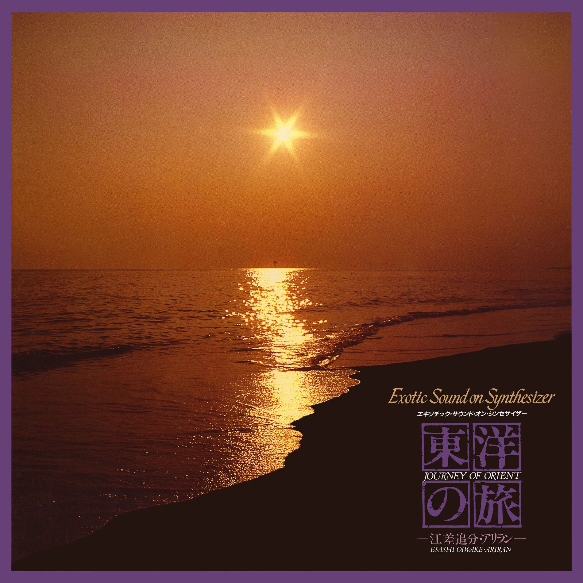 Album cover of Journey of Orient - Esashi Oiwake / Ariran