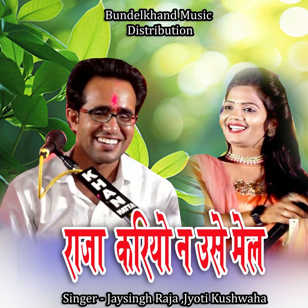 Picture of Raja Kariyo Na Use Mel
