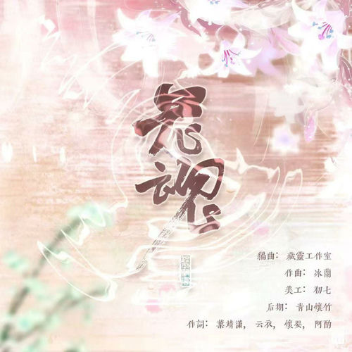 花魂 (十二花神拟人男版)