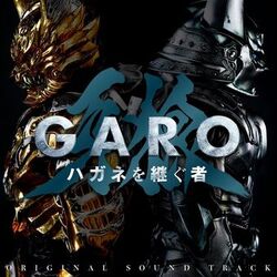 garo hagane wo tsugumono original sound track