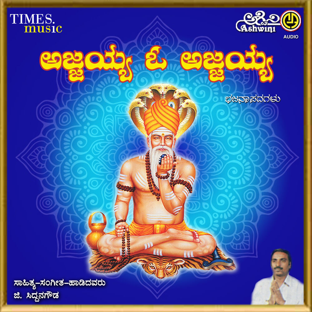 Picture of Ajjayya Oo Ajjayya