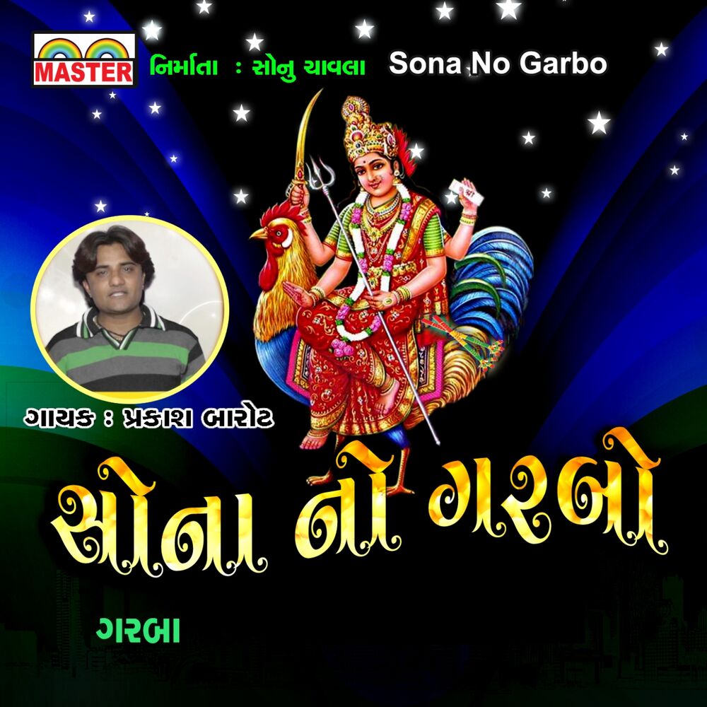 Picture of Sona No Garbo