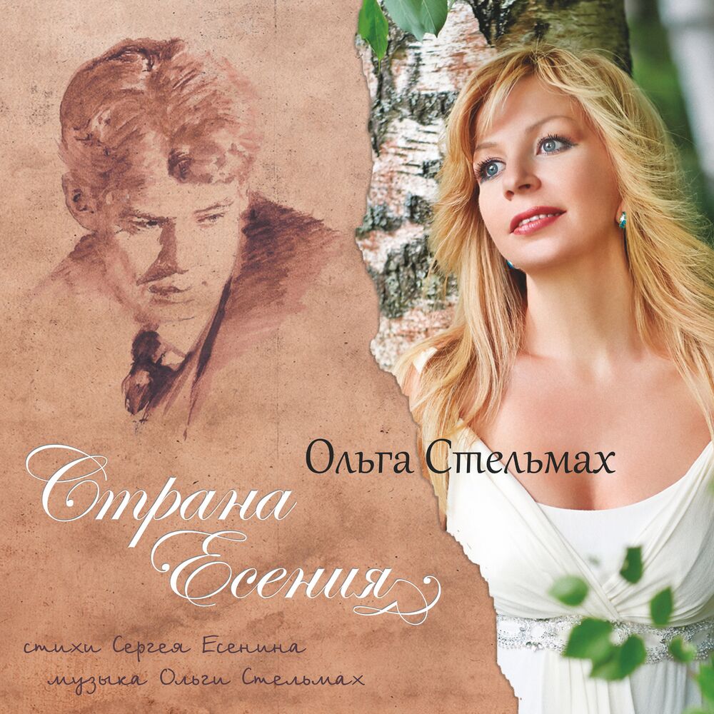 Picture of Страна Есения