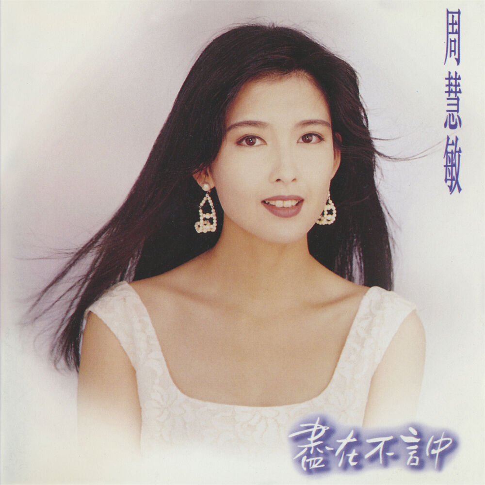 Picture of 盡在不言中