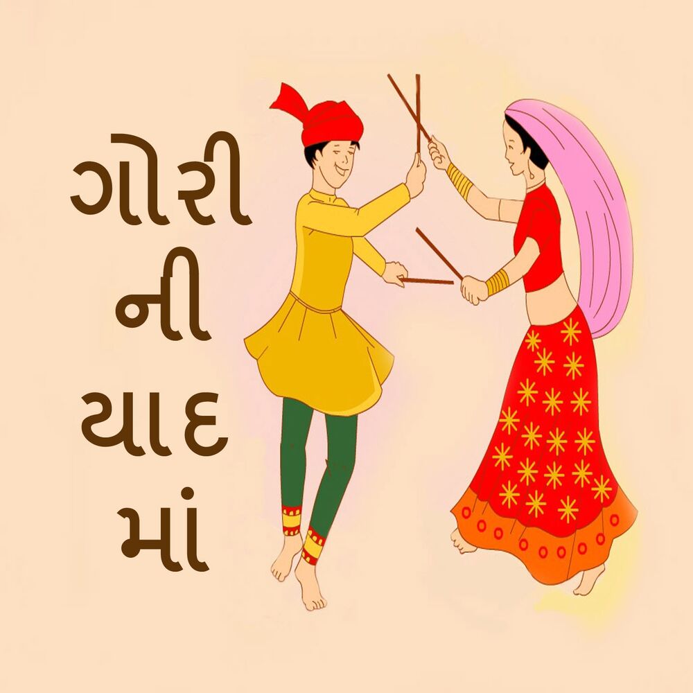 Picture of Gori Ni Yaad Ma
