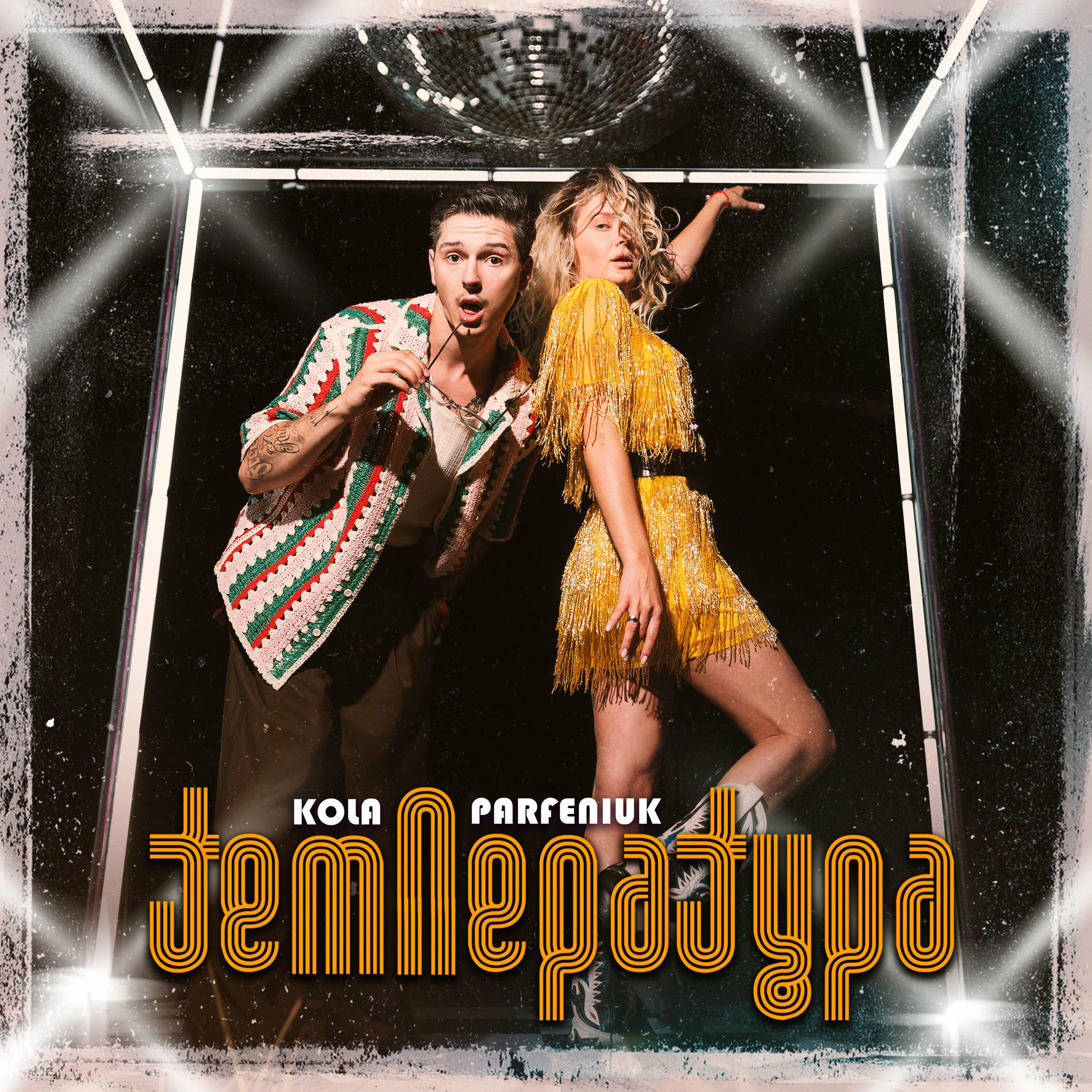 Album cover of Температура