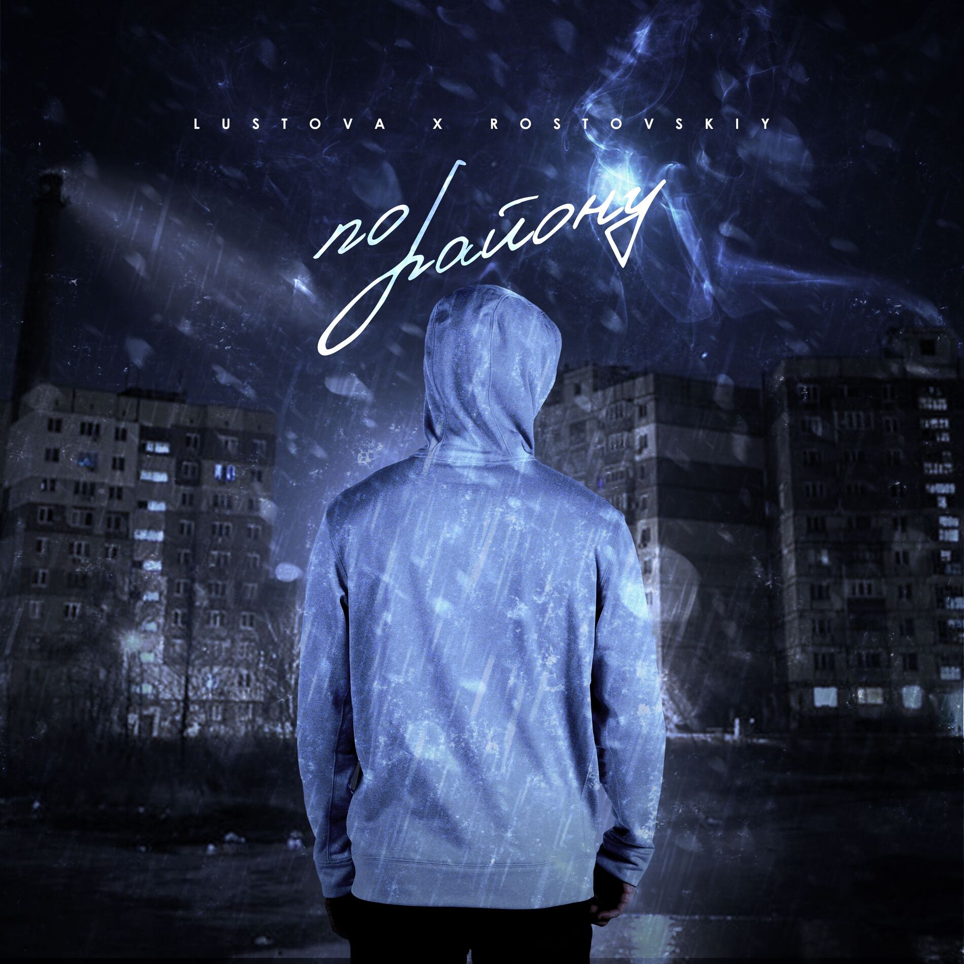 Album cover of По району