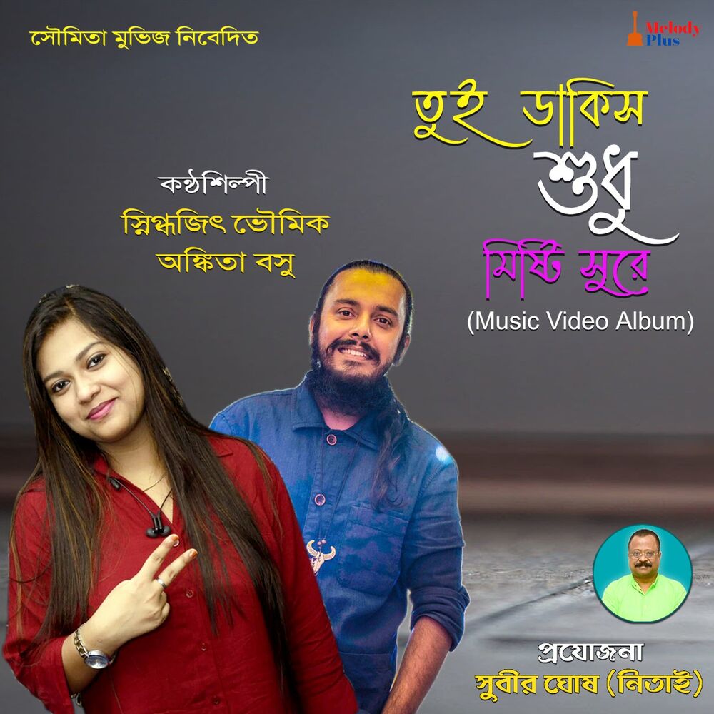 Picture of Tui Dakis Sudhu Misti Sure - Single