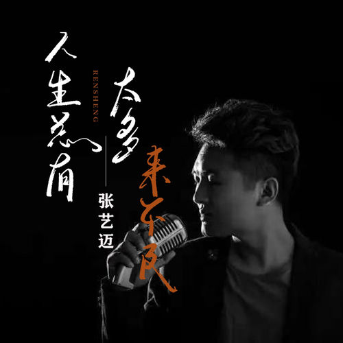 人生总有太多来不及