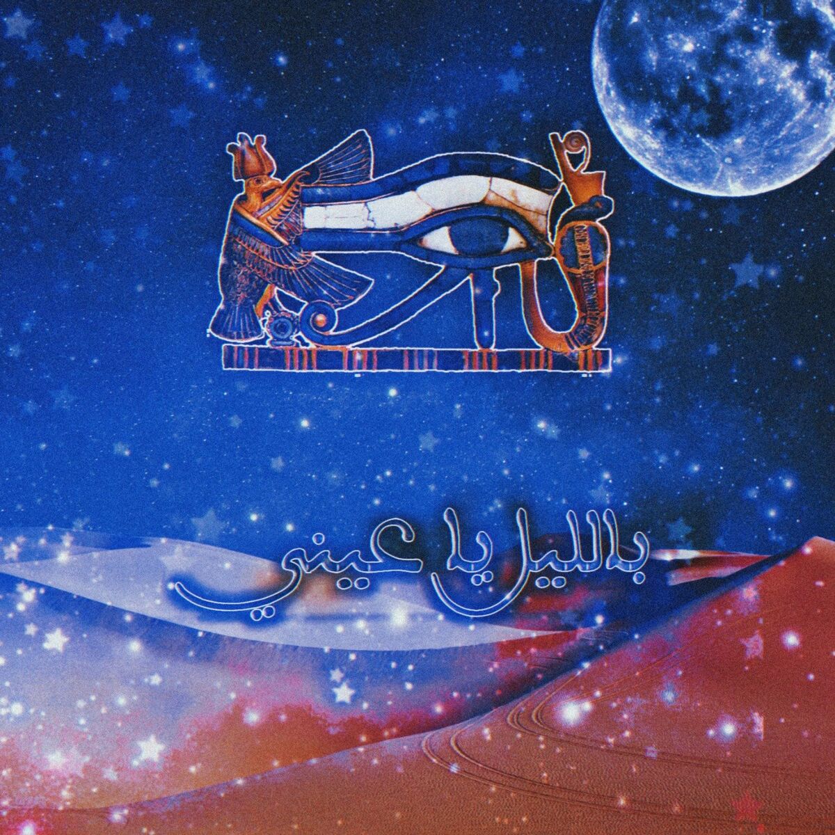 Album cover of Balil Ya Aini