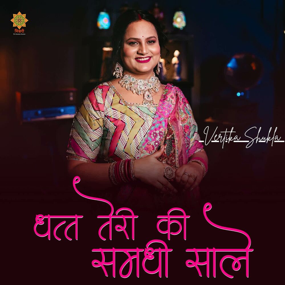 Picture of Dhatt Teri Ki Samdhi Saale
