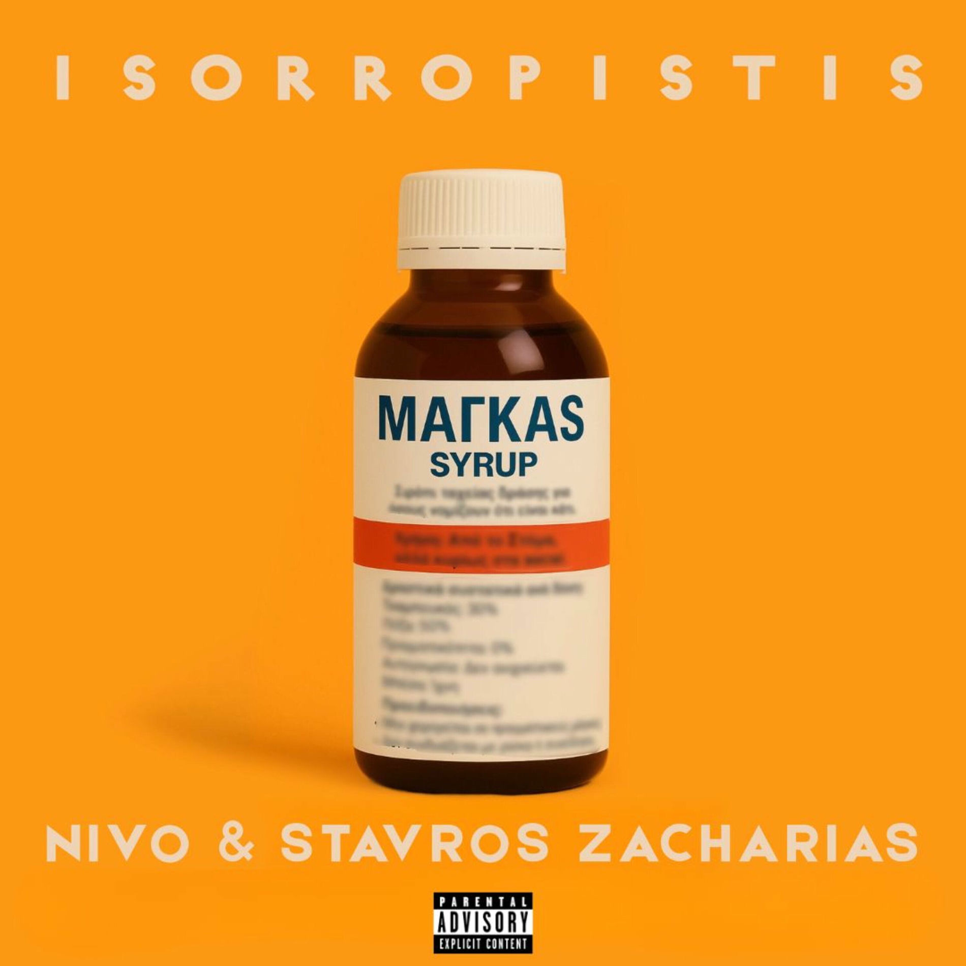 Album cover of Μάγκας (Syrup)