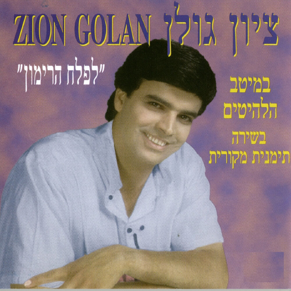 Picture of לפלח הרימון
