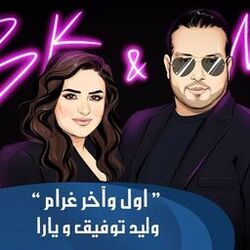 Cover of Awl W Akhar Ghram