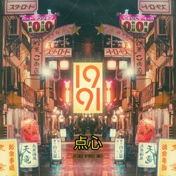 Cover of Dim Sum EP