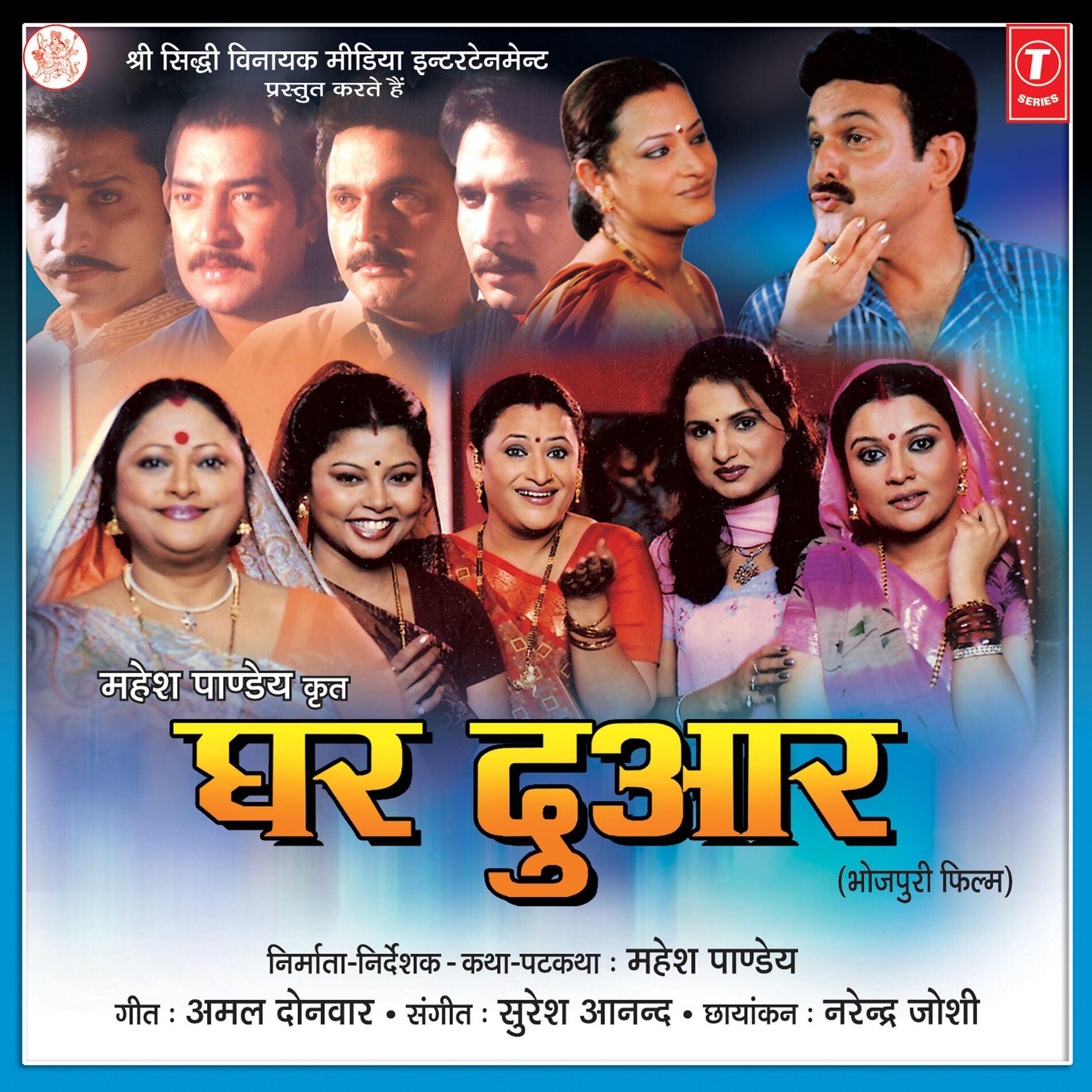 Album cover of Ghar Duaar