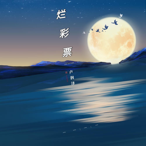 烂彩票