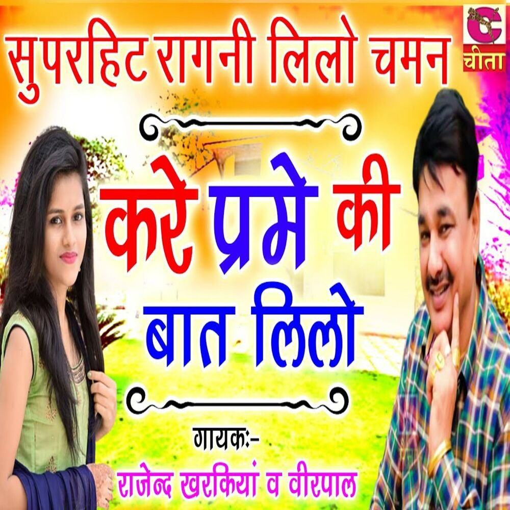 Picture of Kare Prem Ki Baat Lilo