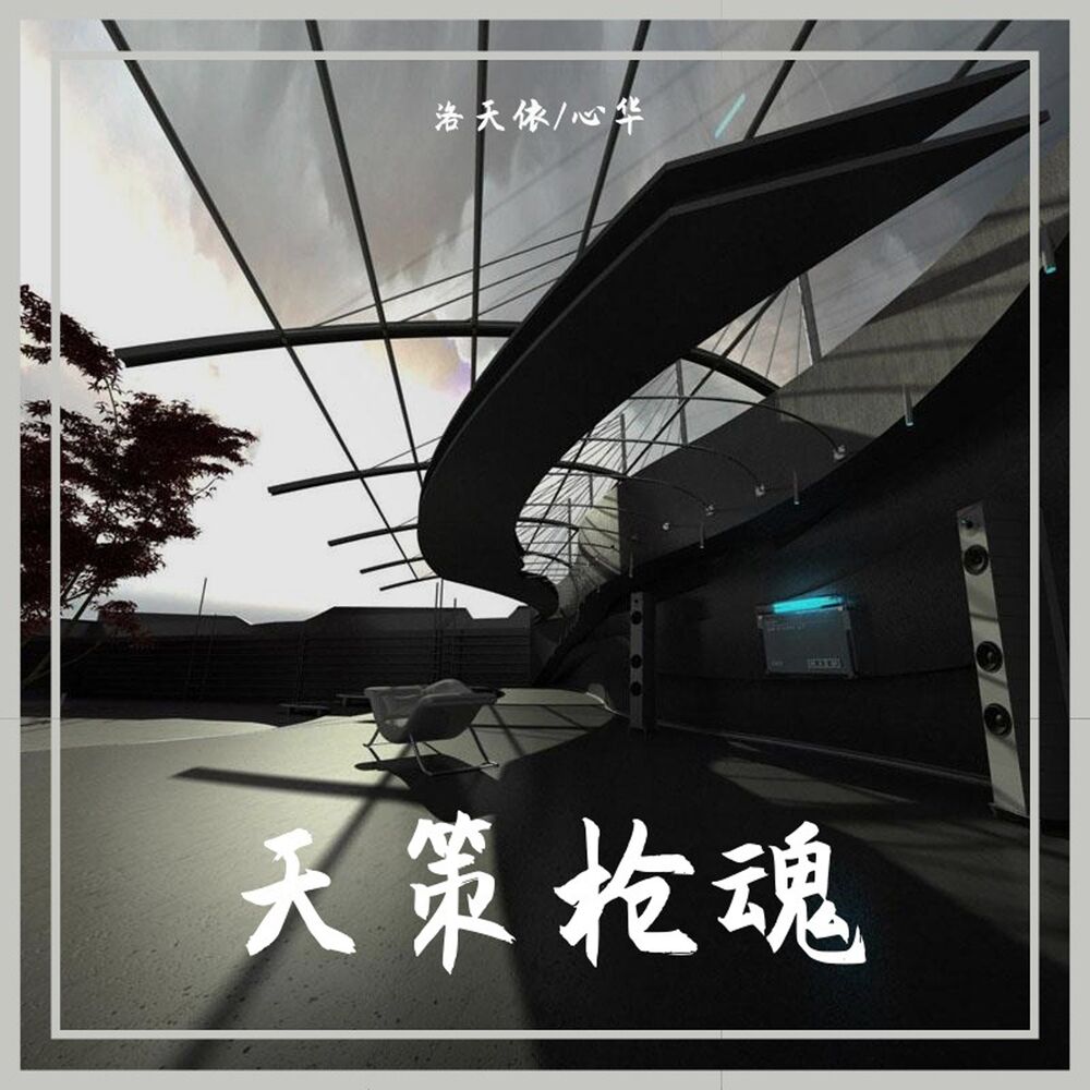 Picture of 天策枪魂