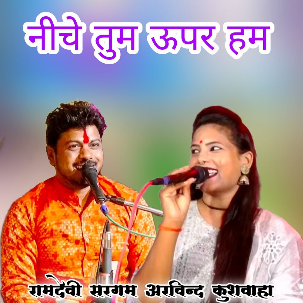 Picture of Neche Tum Upar Ham