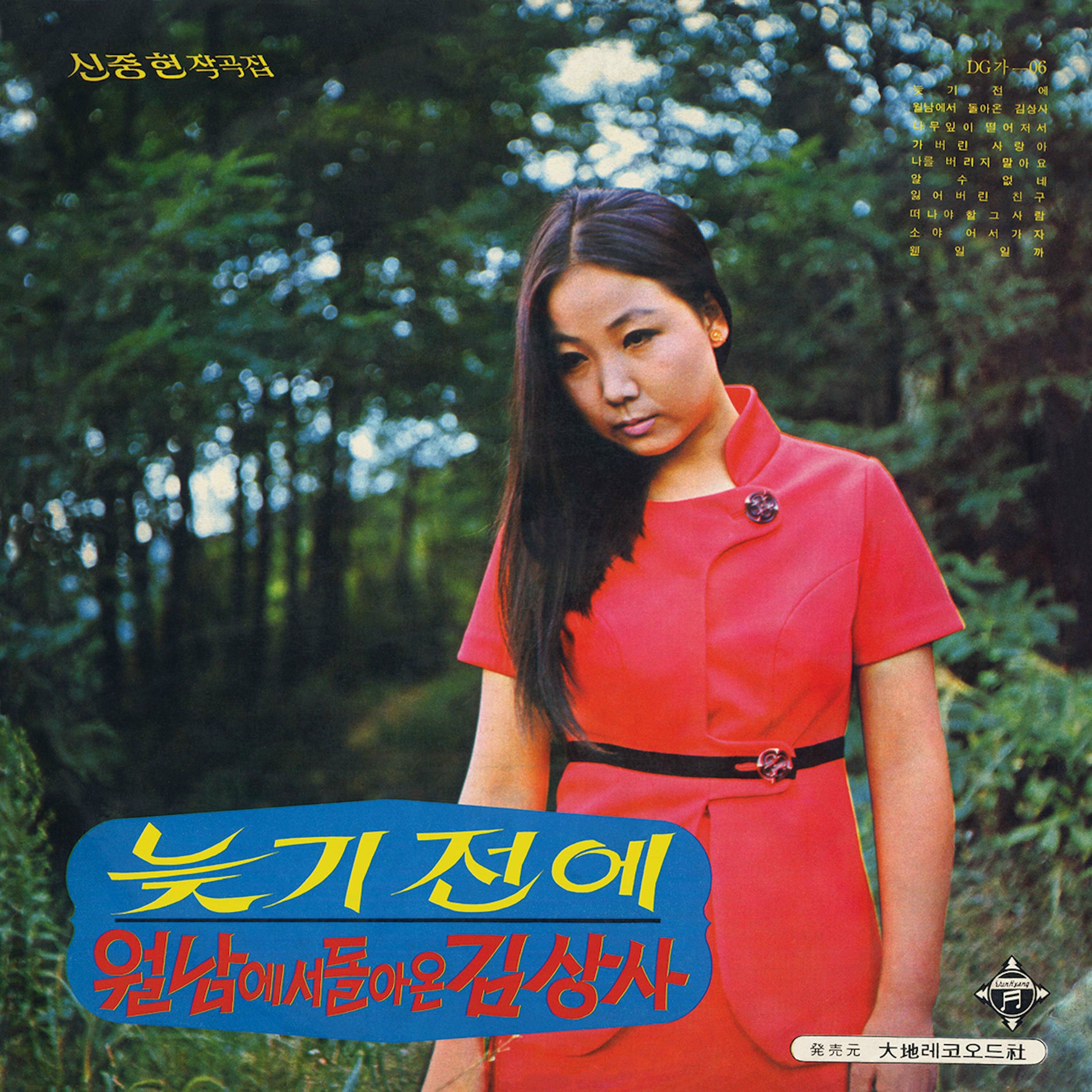 KIM CHOO JA - Kim Choo Ja debut album | Deezer