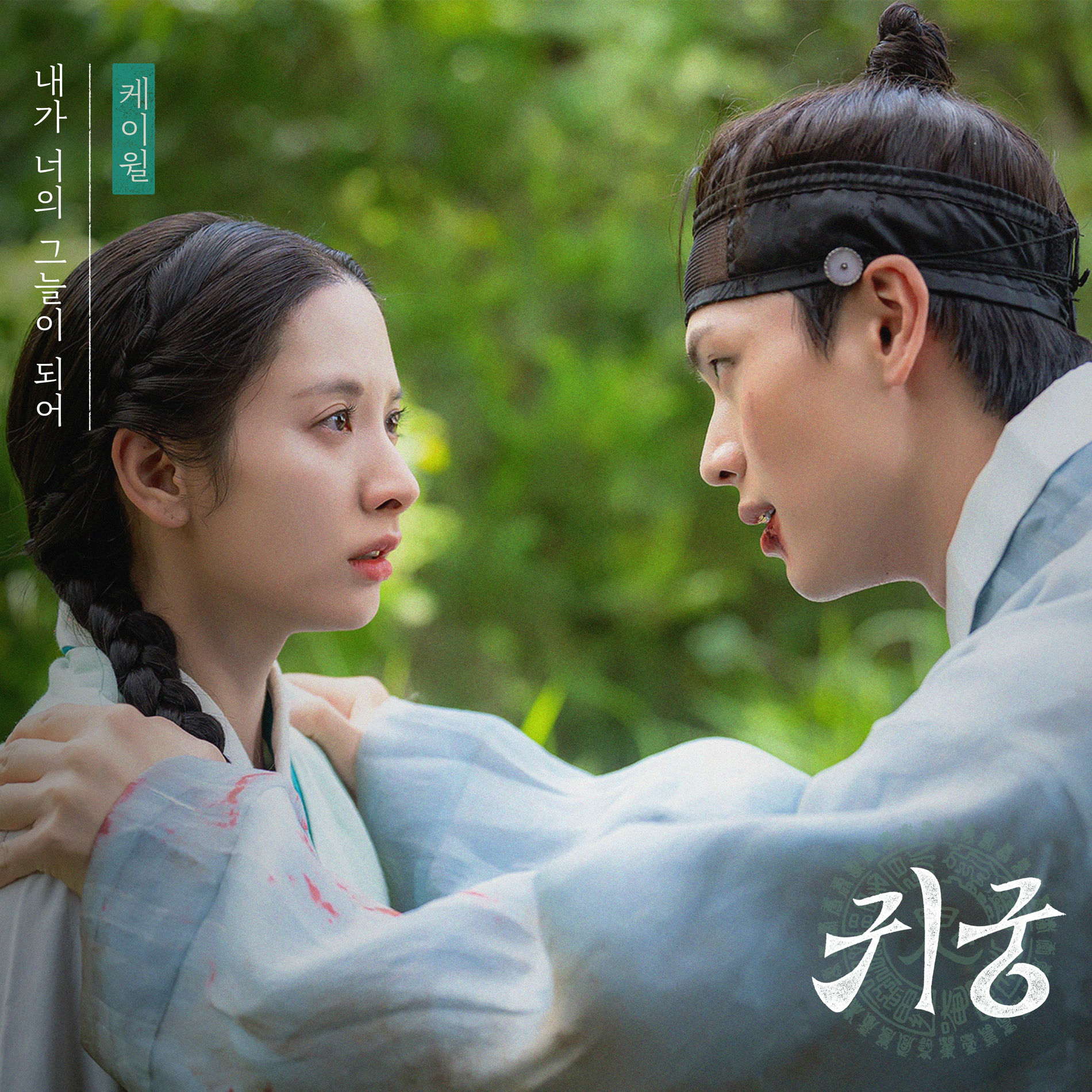 Album cover of The Haunted Palace OST Part.2