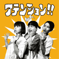 なち、人生はまだまだ続く2,3 サバシスター　キラキラユー、マイベストラブ！CD なち、人生はまだまだ続く2,3 サバシスター キラキラユー、マイ