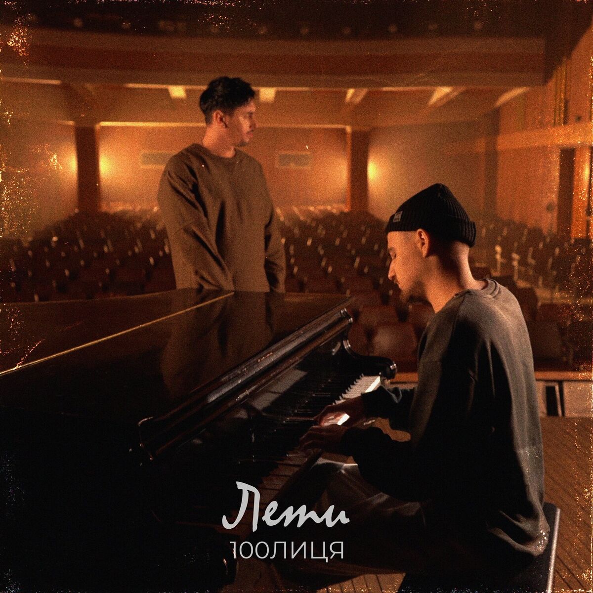 Album cover of Лети