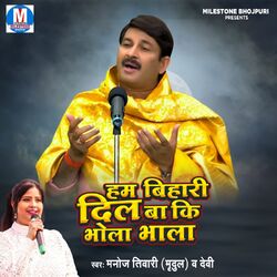 Cover of Ham Bihari Dil Ba Ki Bhola Bhala
