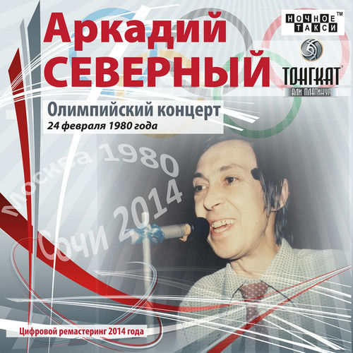 Олимпийский концерт (Live)