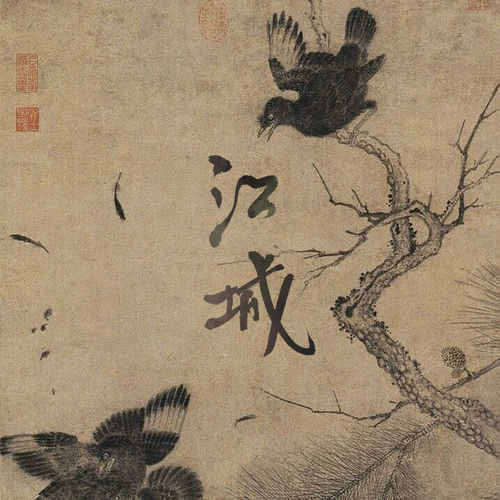 江城
