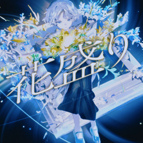 In Full Bloom (feat. KASANE TETO)